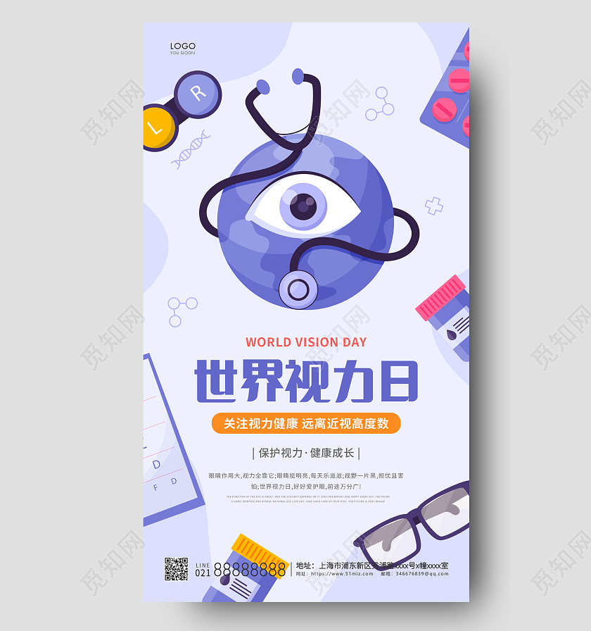 紫色简约世界视力海报视力日宣传海报世界视力日