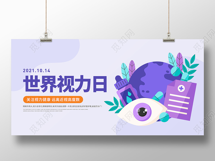 蓝色简约世界视力海报视力日宣传海报世界视力日