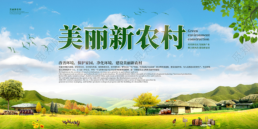 蓝色乡村建设美丽新农村宣传展板乡村建设美丽新农村展板