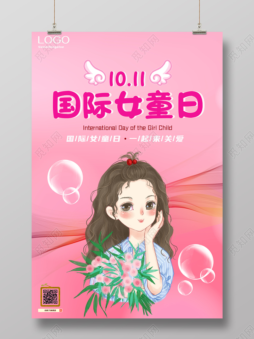 粉色可爱卡通国际女童日关怀海报