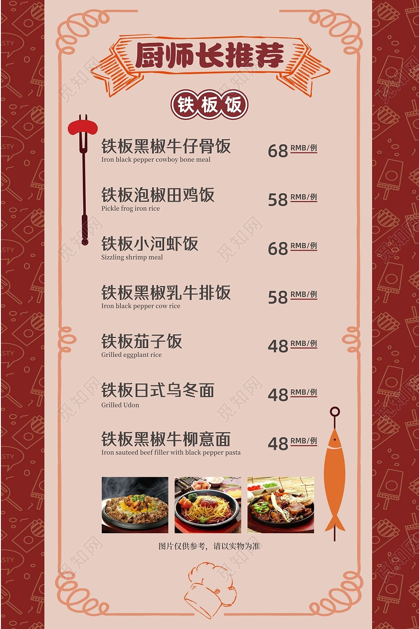 厨师长推荐招牌菜特价菜菜单价目表海报厨师推荐展架
