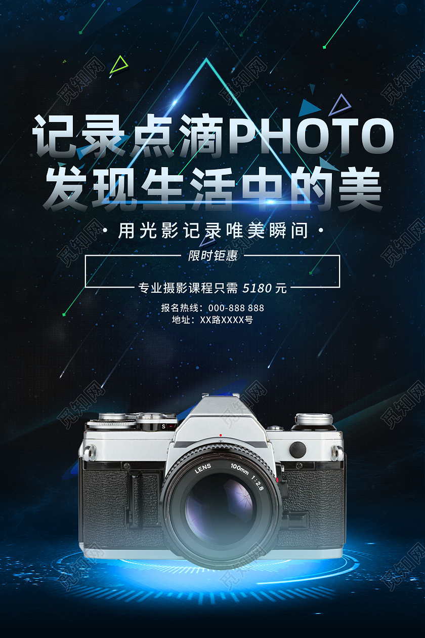 暗蓝色光效记录点滴PHOTO发现生活中的美摄影海报