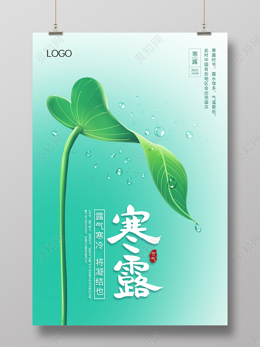 传统节气寒露蓝绿色简约背景书法主题寒露节气海报