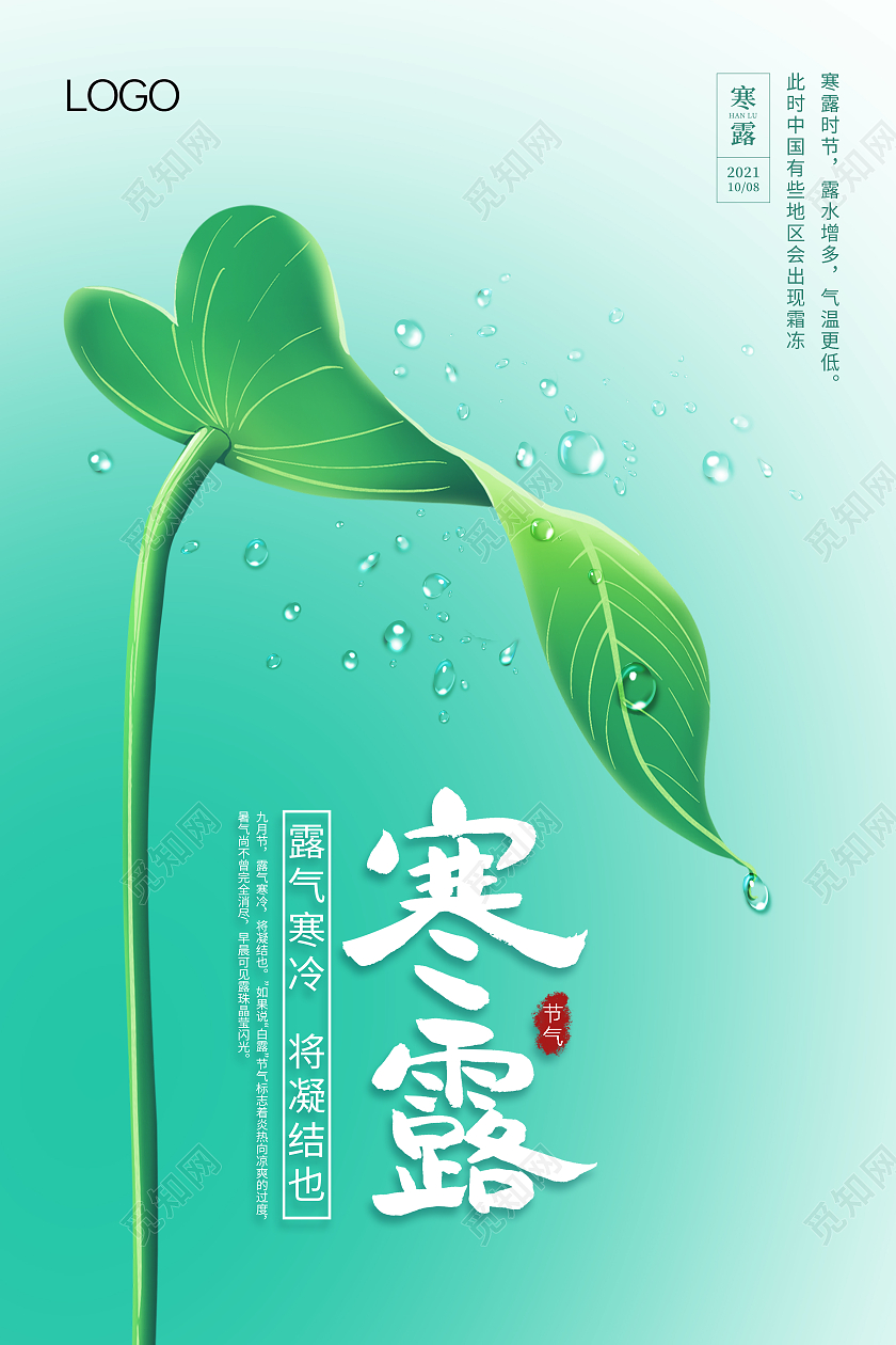 传统节气寒露蓝绿色简约背景书法主题寒露节气海报