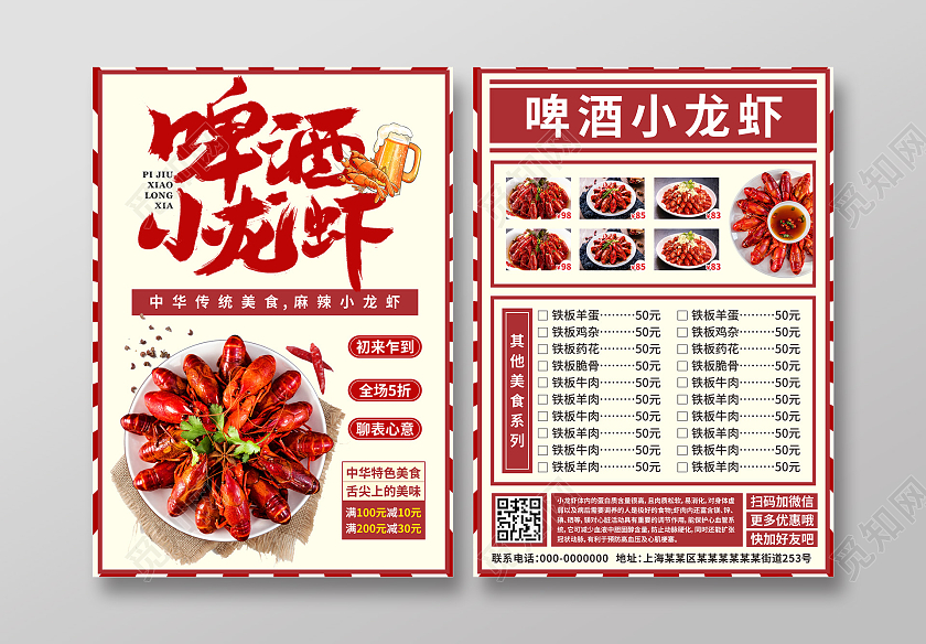 红色餐饮小龙虾香辣小龙虾烧烤单传单页饭店宣传单
