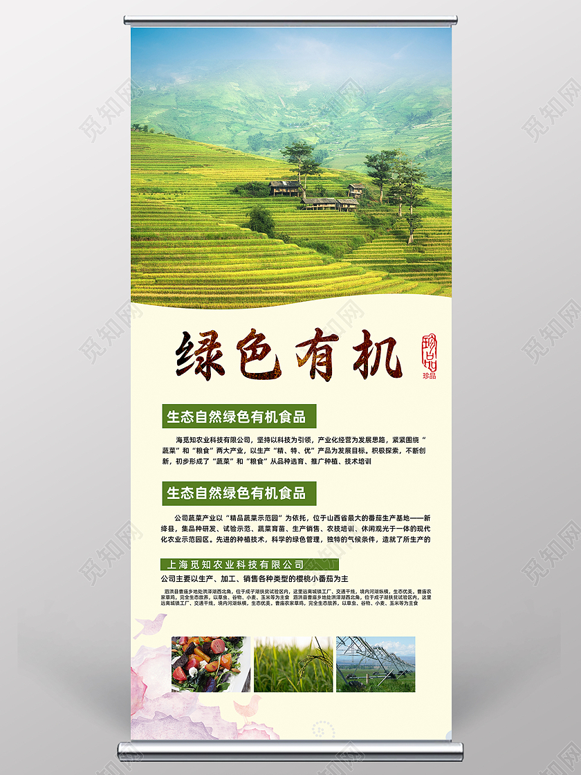 绿色简约创意摄影图绿色有机农业展架