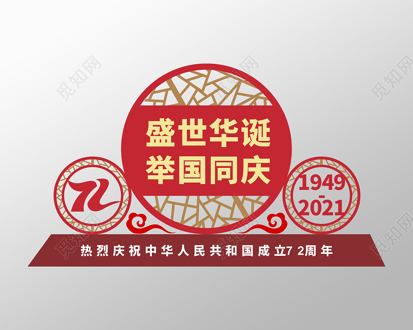 大气红色中式圆形风格庆祝国庆户外雕塑国庆雕塑国庆节美陈