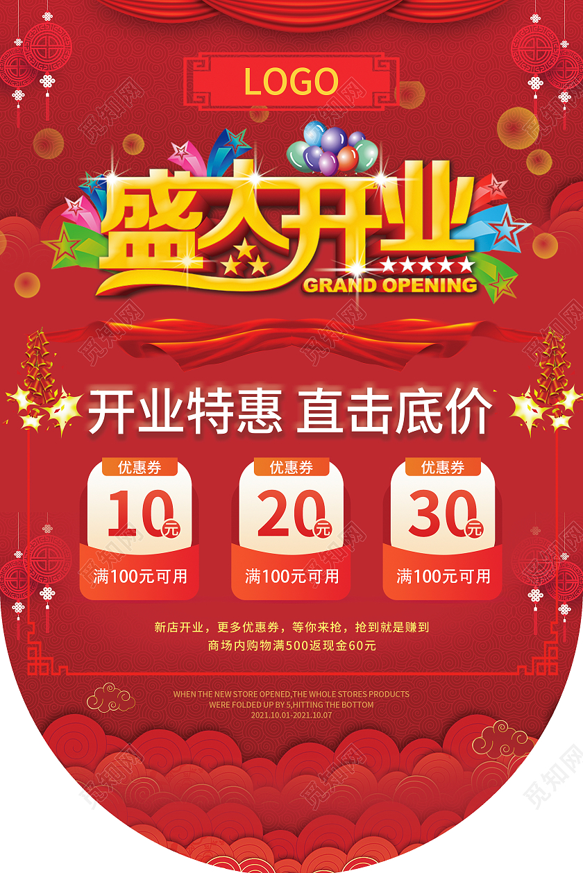 红色喜庆风格盛大开业直击底价开业吊旗