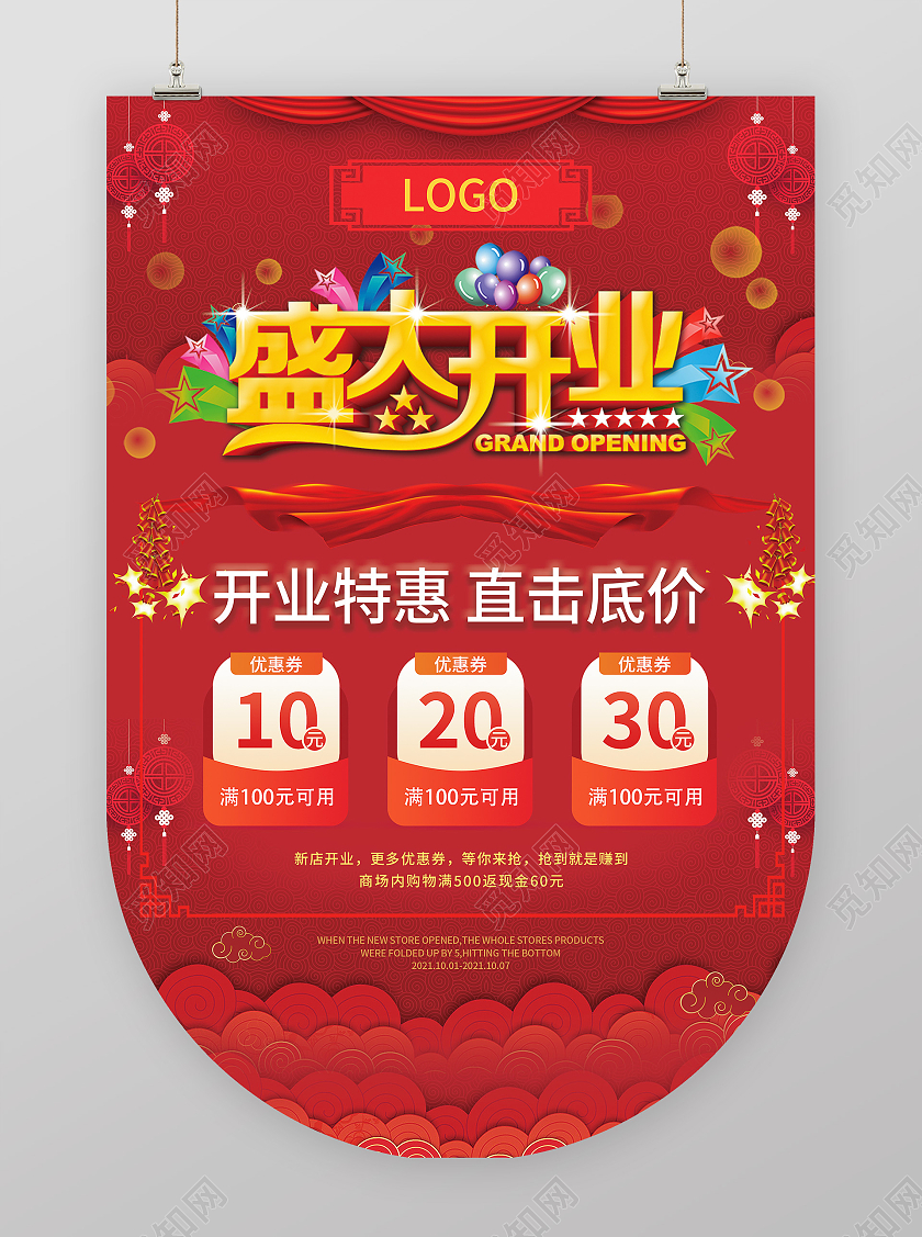 红色喜庆风格盛大开业直击底价开业吊旗