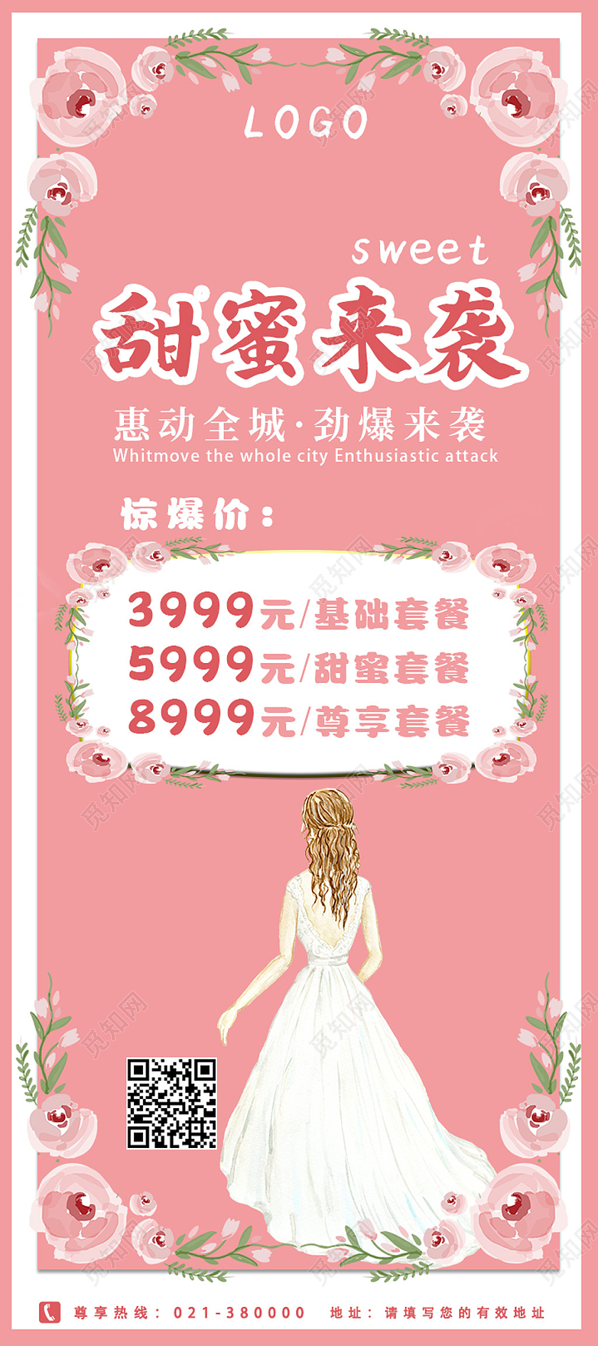 粉色浪漫背景婚纱摄影价目表海报婚纱价格表