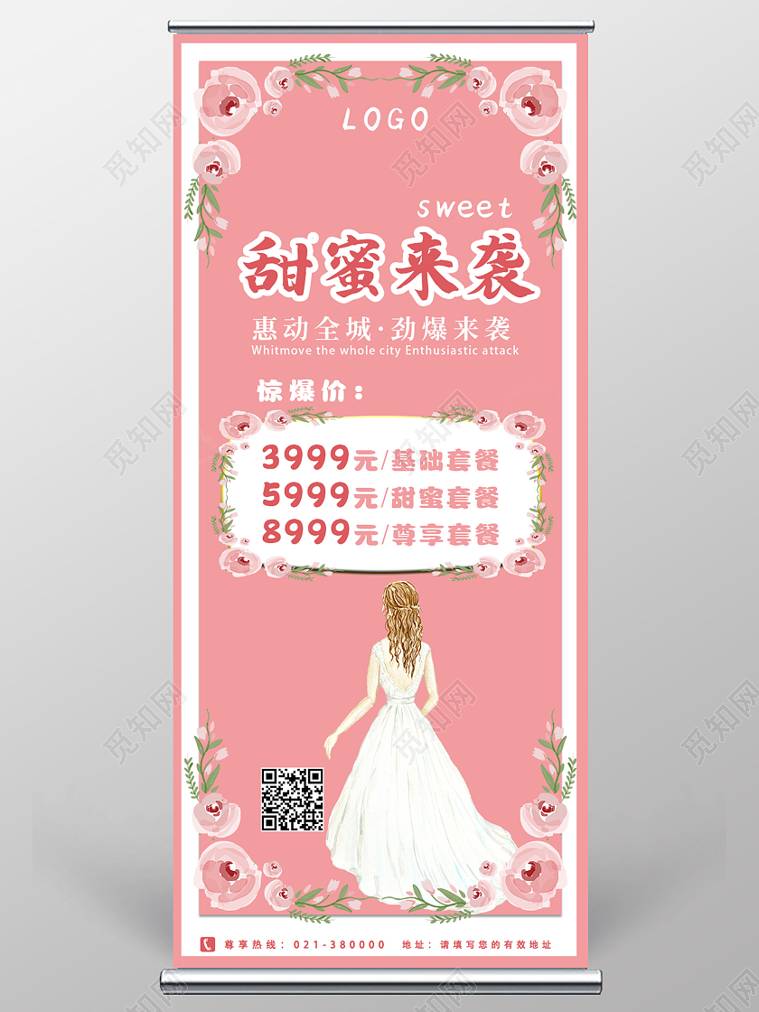粉色浪漫背景婚纱摄影价目表海报婚纱价格表