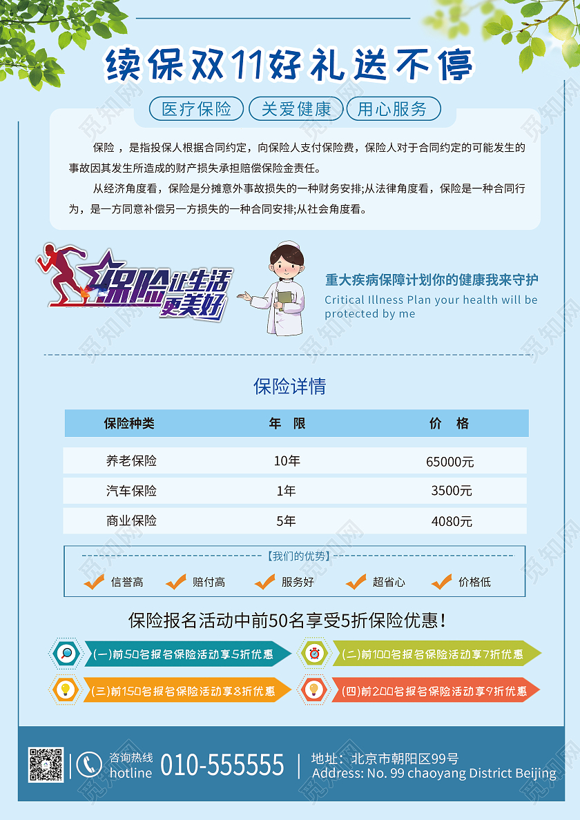 浅蓝色时尚卡通风格保险活动宣传单保险宣传单