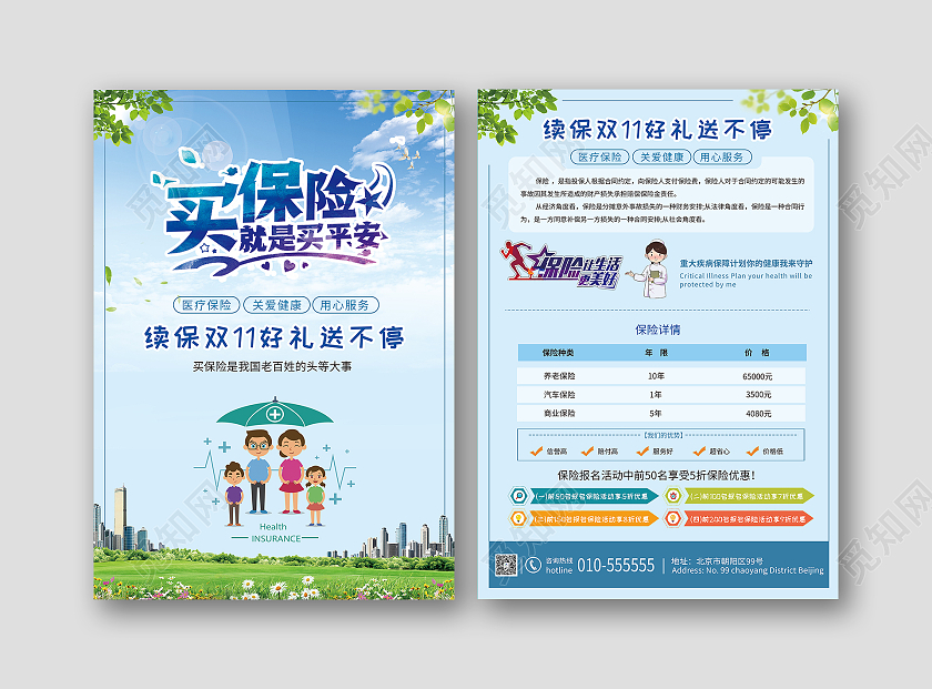 浅蓝色时尚卡通风格保险活动宣传单保险宣传单