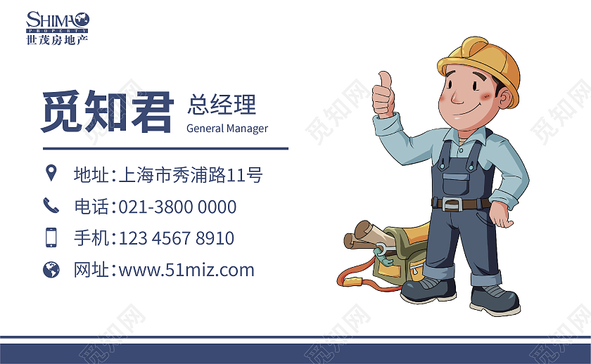 蓝色商务插画企业公司大气名片装修名片