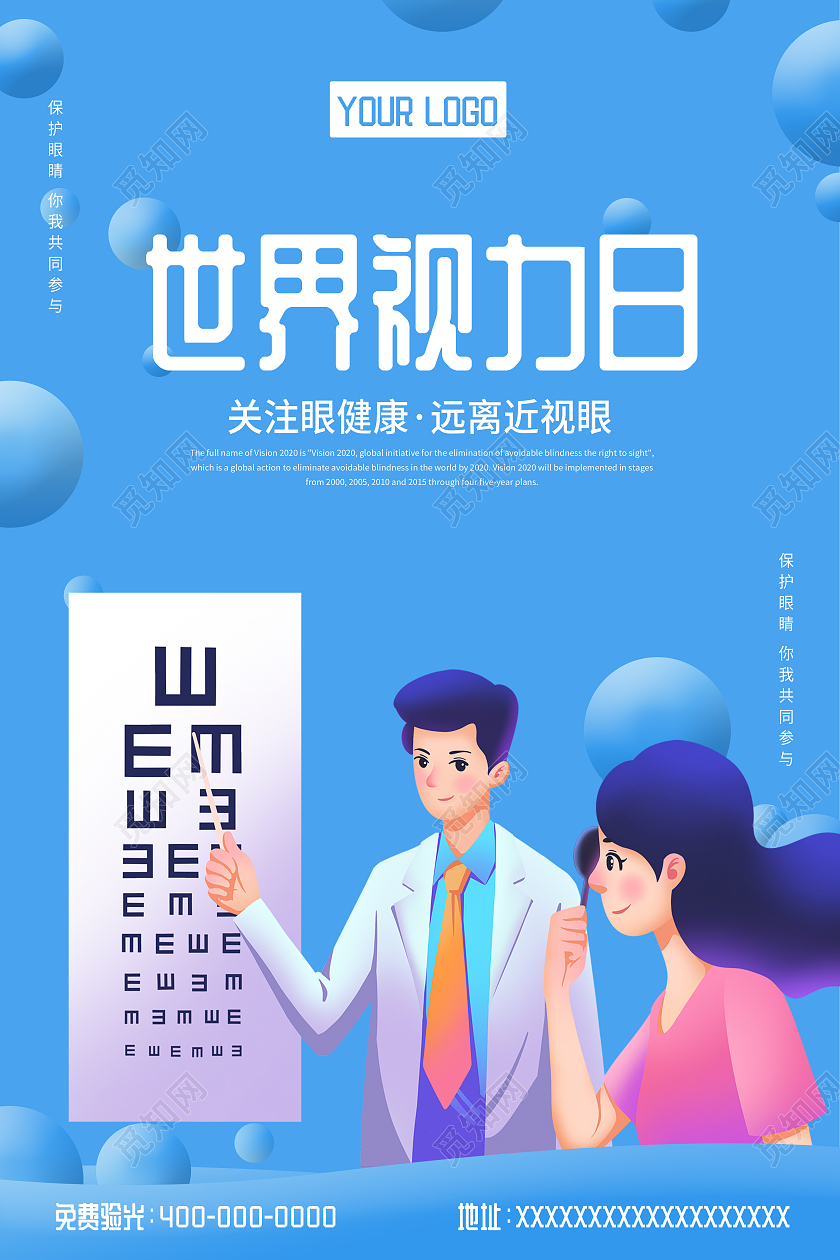 蓝色简约大气卡通插画世界视力日海报