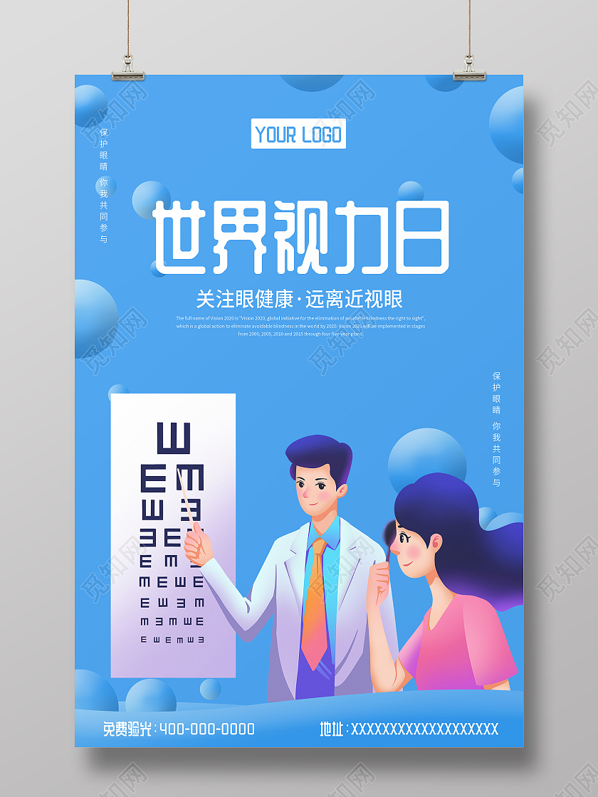 蓝色简约大气卡通插画世界视力日海报