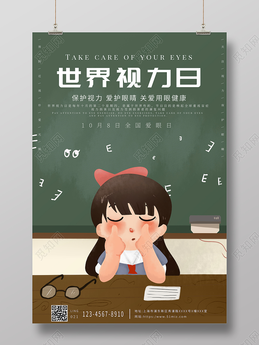 墨绿色卡通简洁世界视力日宣传海报
