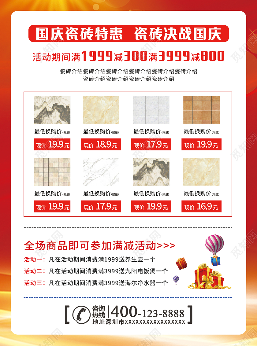 红色背景瓷砖国庆瓷砖特惠宣传单瓷砖国庆宣传单