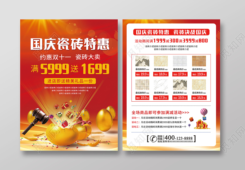 红色背景瓷砖国庆瓷砖特惠宣传单瓷砖国庆宣传单