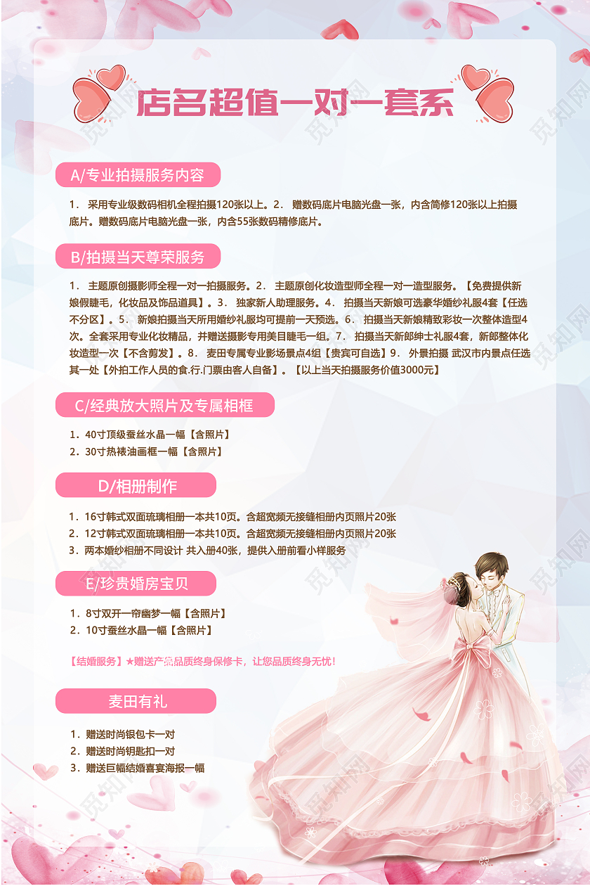 粉色简约风婚庆婚纱价格展示表模板婚纱价格表