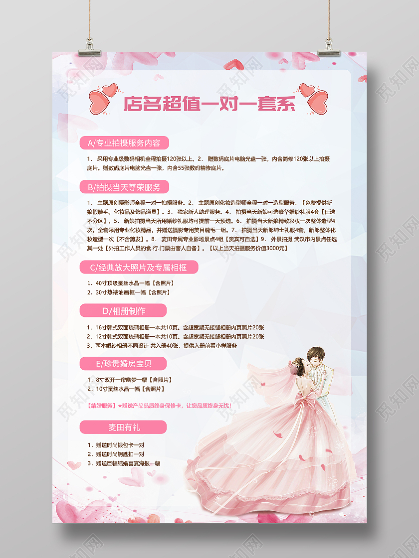 粉色简约风婚庆婚纱价格展示表模板婚纱价格表