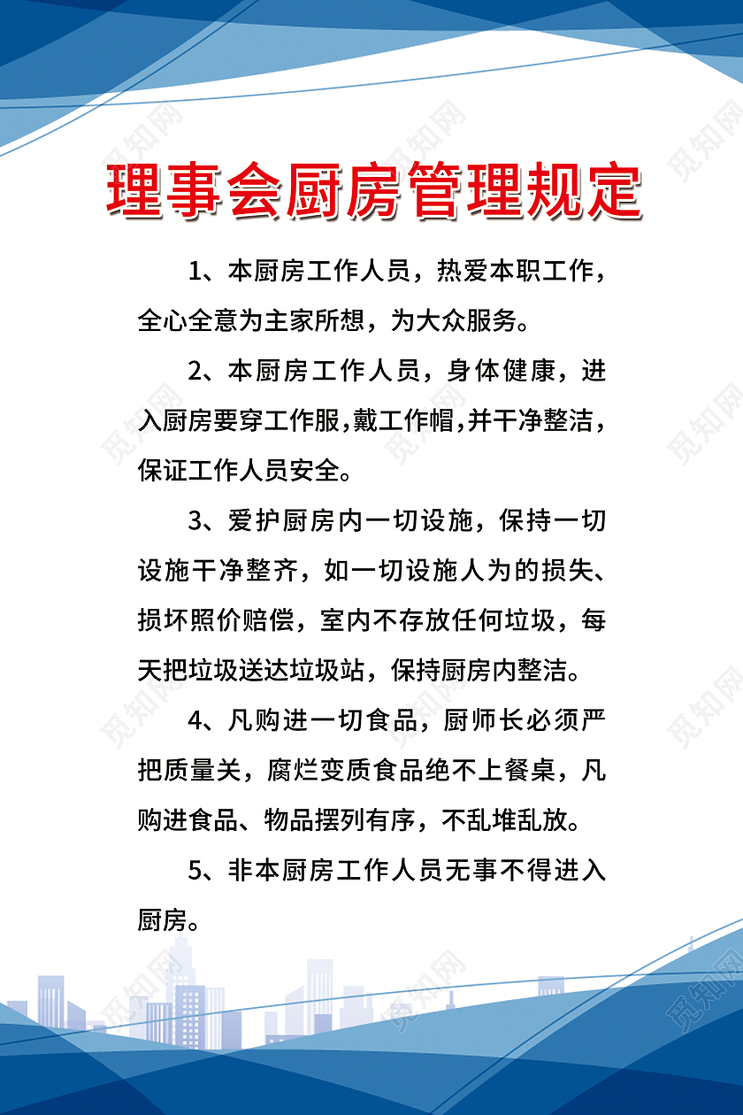 红色简约风理事会厨房管理规定海报厨房制度