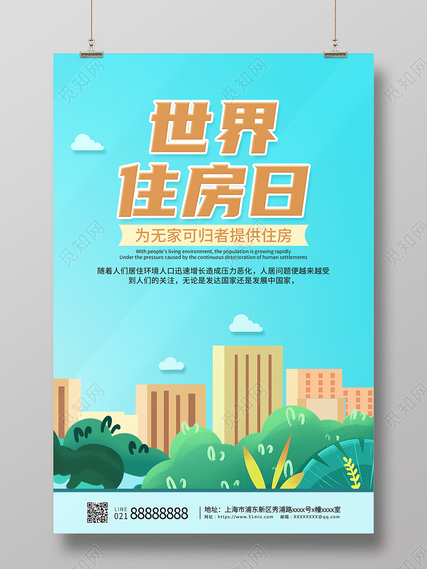 蓝色卡通创意简约渐变世界住房日海报