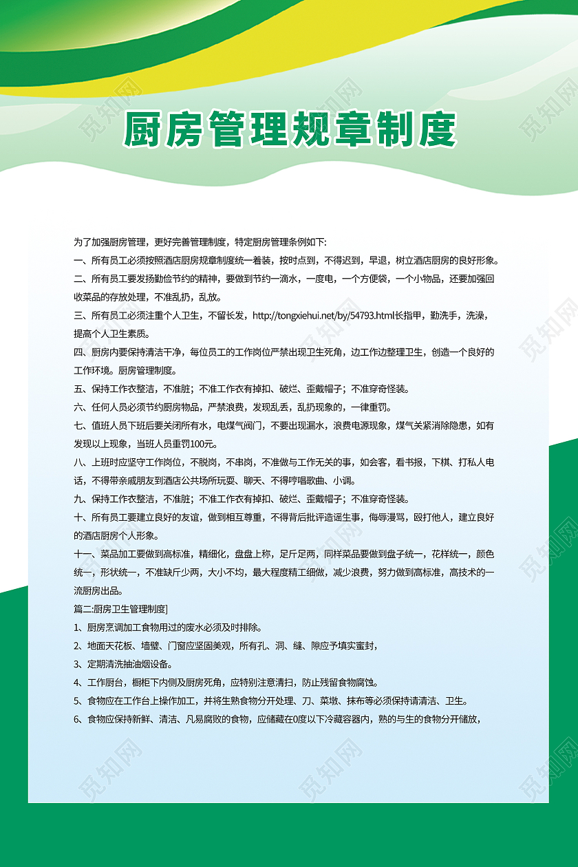 绿色简约风厨房管理规章制度海报厨房制度