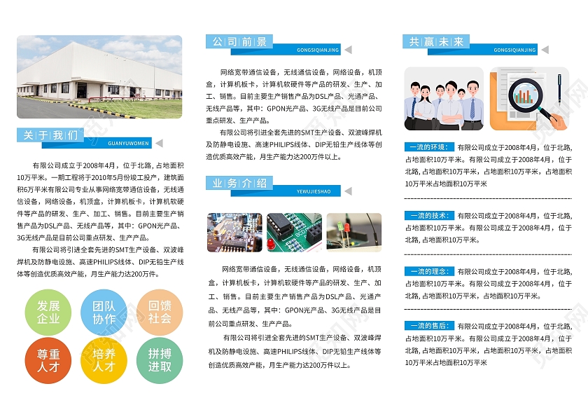 蓝色校园招聘三折页企业招聘三折页精英招聘招兵买马诚聘精英