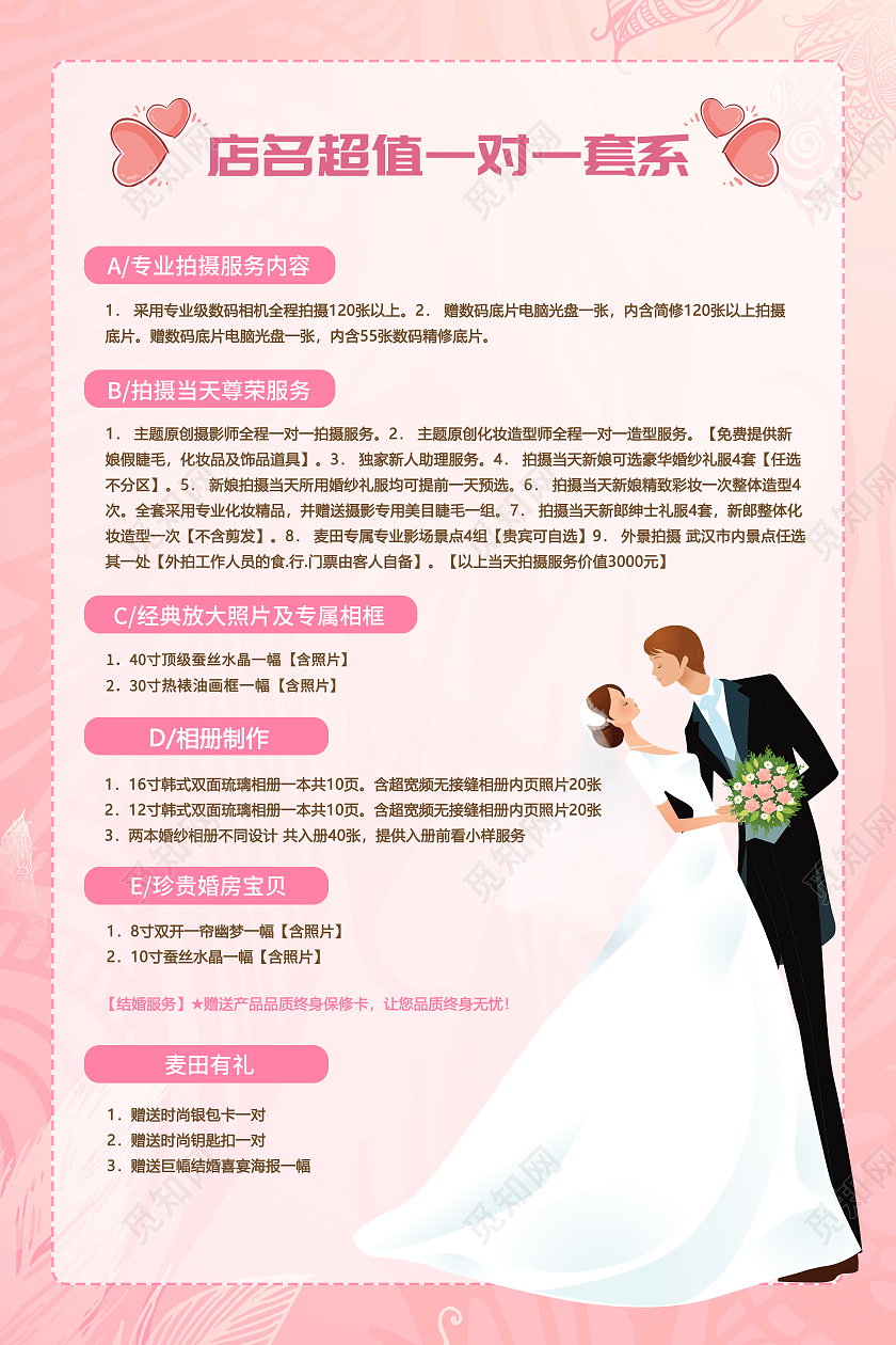 粉色简约风婚庆婚纱价格展示表模板婚纱价格表