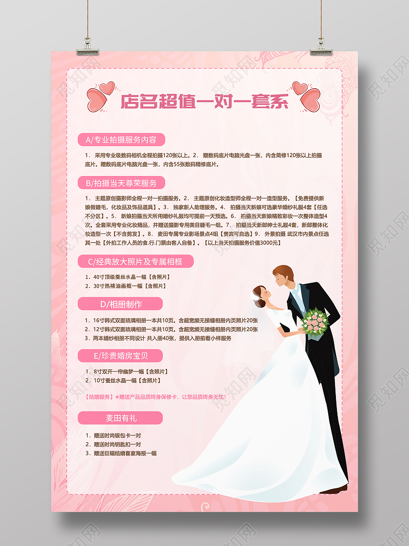 粉色简约风婚庆婚纱价格展示表模板婚纱价格表