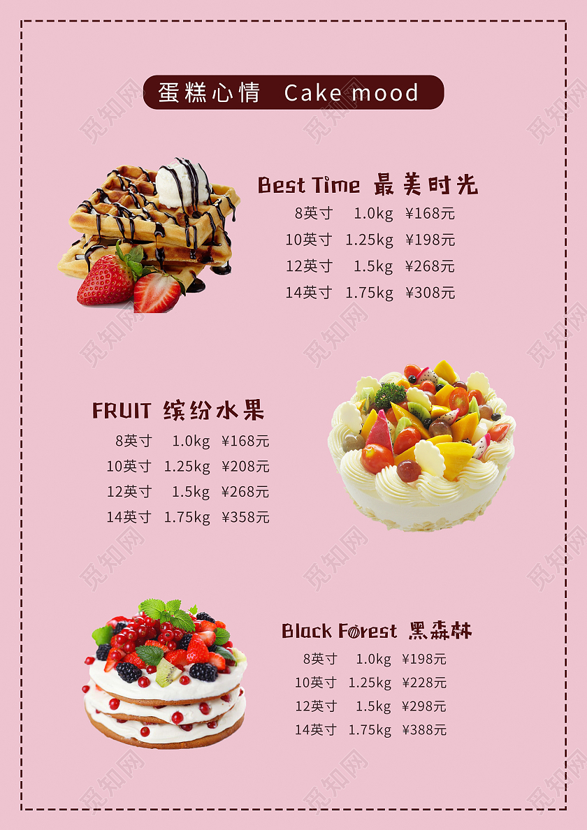 粉色简约风蛋糕心情生日快乐海报蛋糕价格表