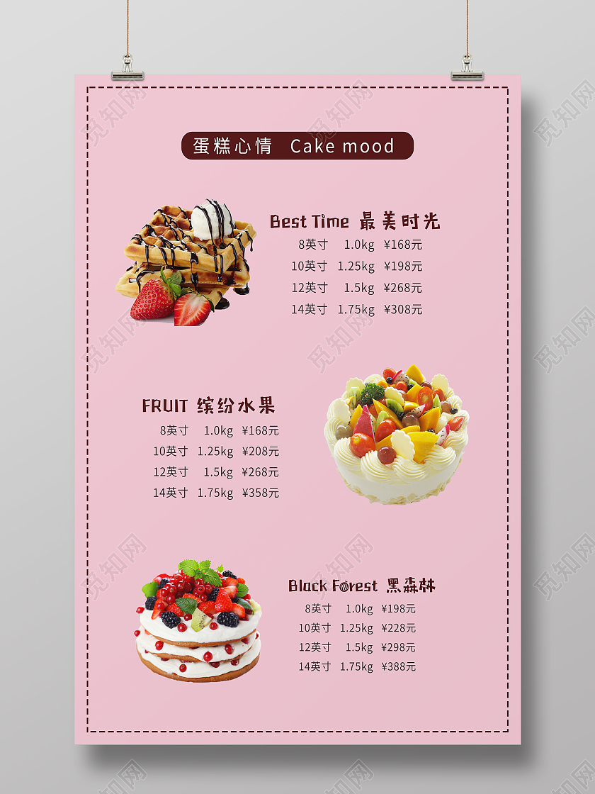 粉色简约风蛋糕心情生日快乐海报蛋糕价格表