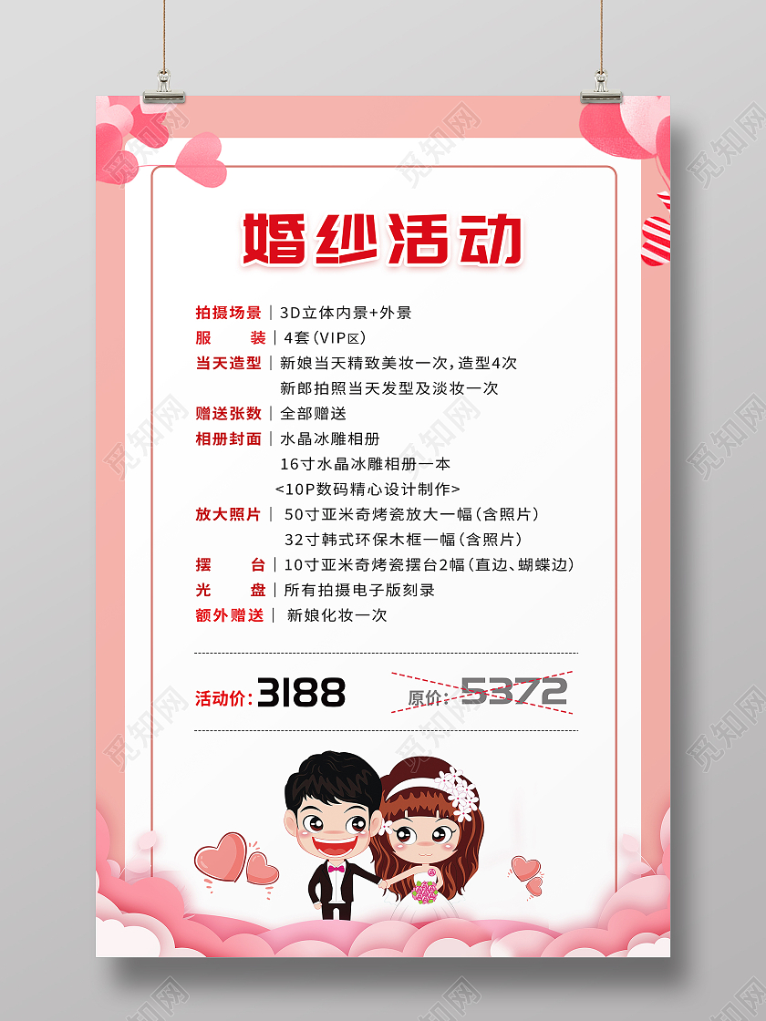 粉色简约风婚庆婚纱价格展示表模板婚纱价格表