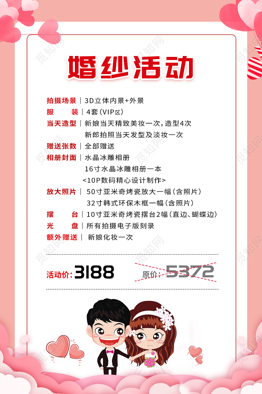 粉色简约风婚庆婚纱价格展示表模板婚纱价格表