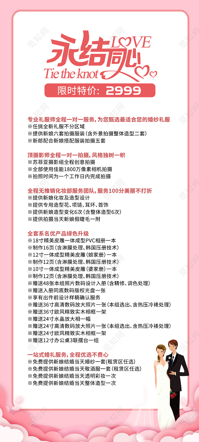 粉色简约风婚庆婚纱价格展示表模板婚纱价格表