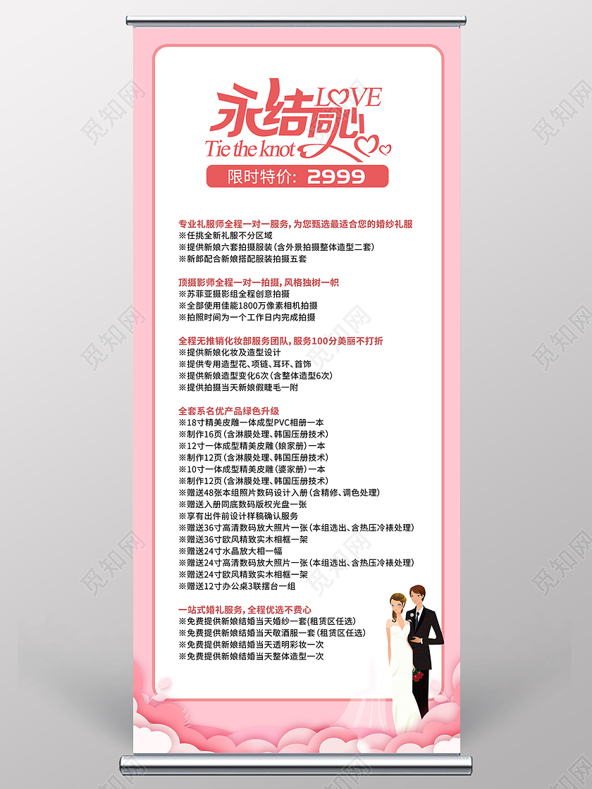 粉色简约风婚庆婚纱价格展示表模板婚纱价格表