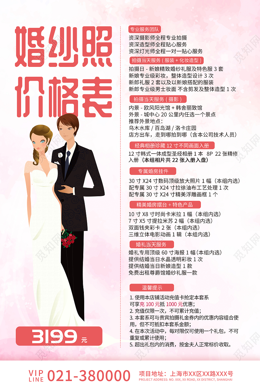 粉色简约风婚庆婚纱价格展示表模板婚纱价格表