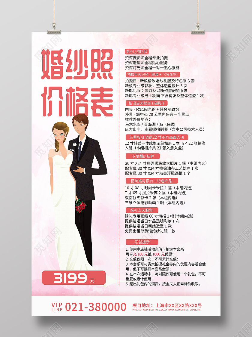粉色简约风婚庆婚纱价格展示表模板婚纱价格表