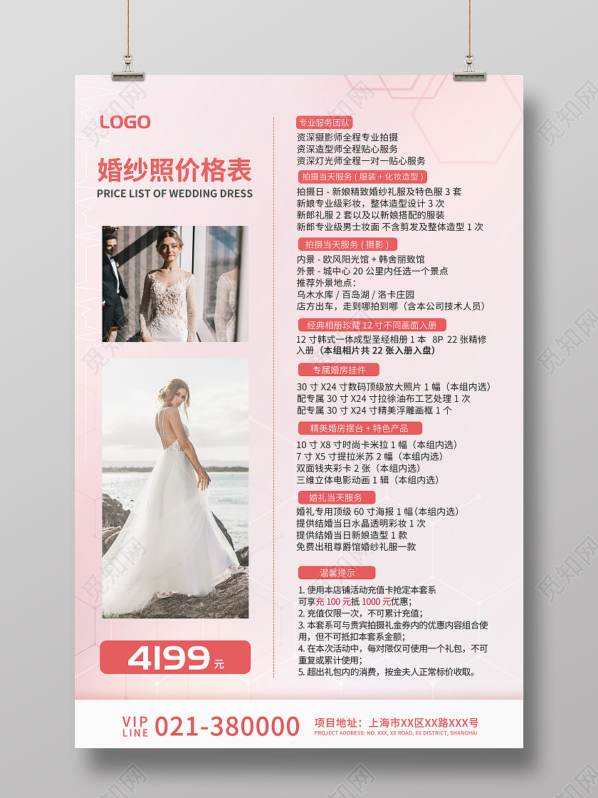 粉色简约风婚庆婚纱价格展示表模板婚纱价格表