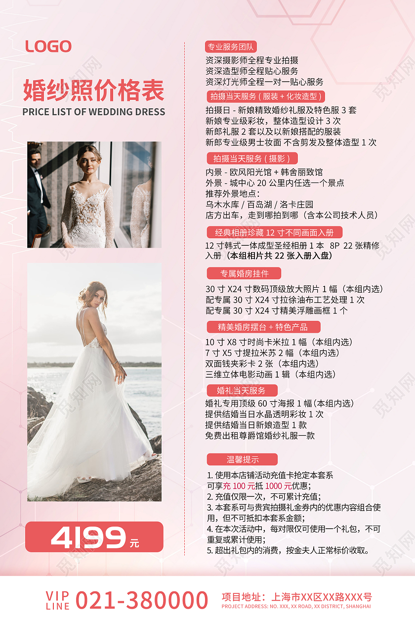 粉色简约风婚庆婚纱价格展示表模板婚纱价格表