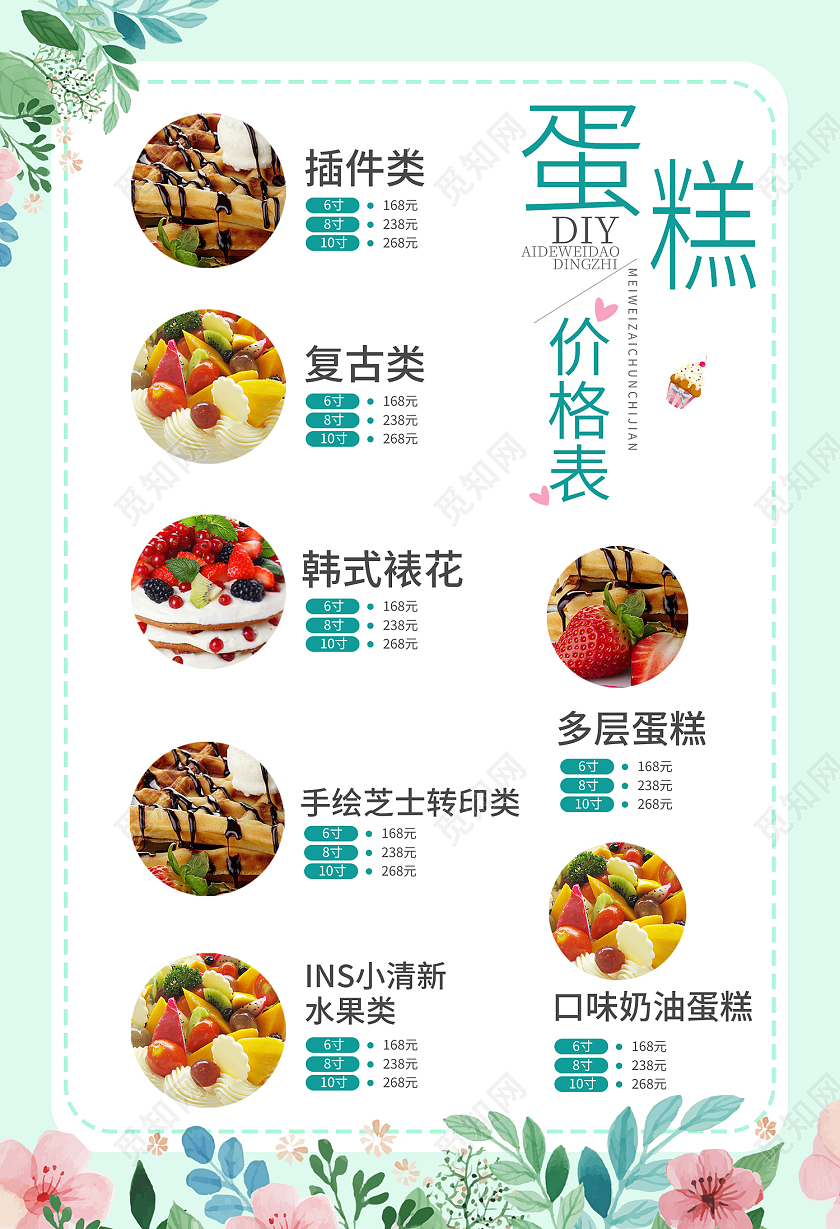 绿色简约风蛋糕价目表生日快乐海报蛋糕价格表