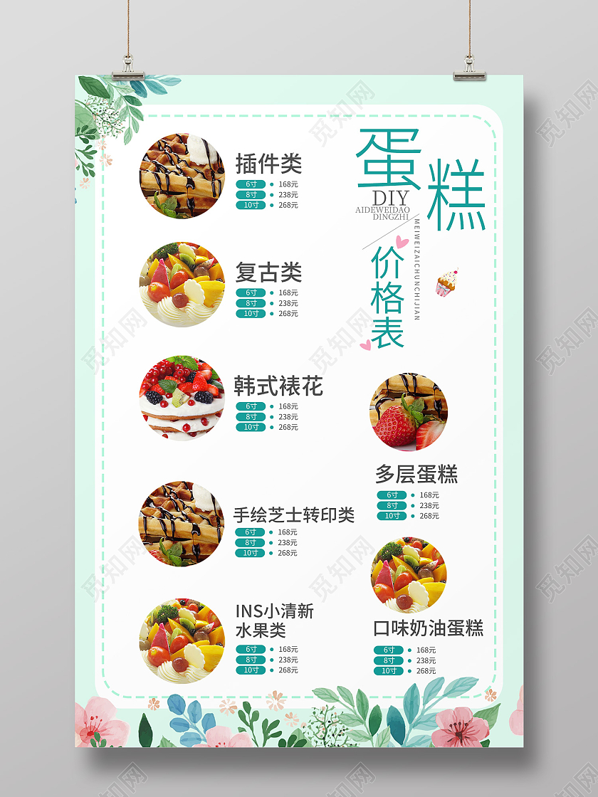 绿色简约风蛋糕价目表生日快乐海报蛋糕价格表