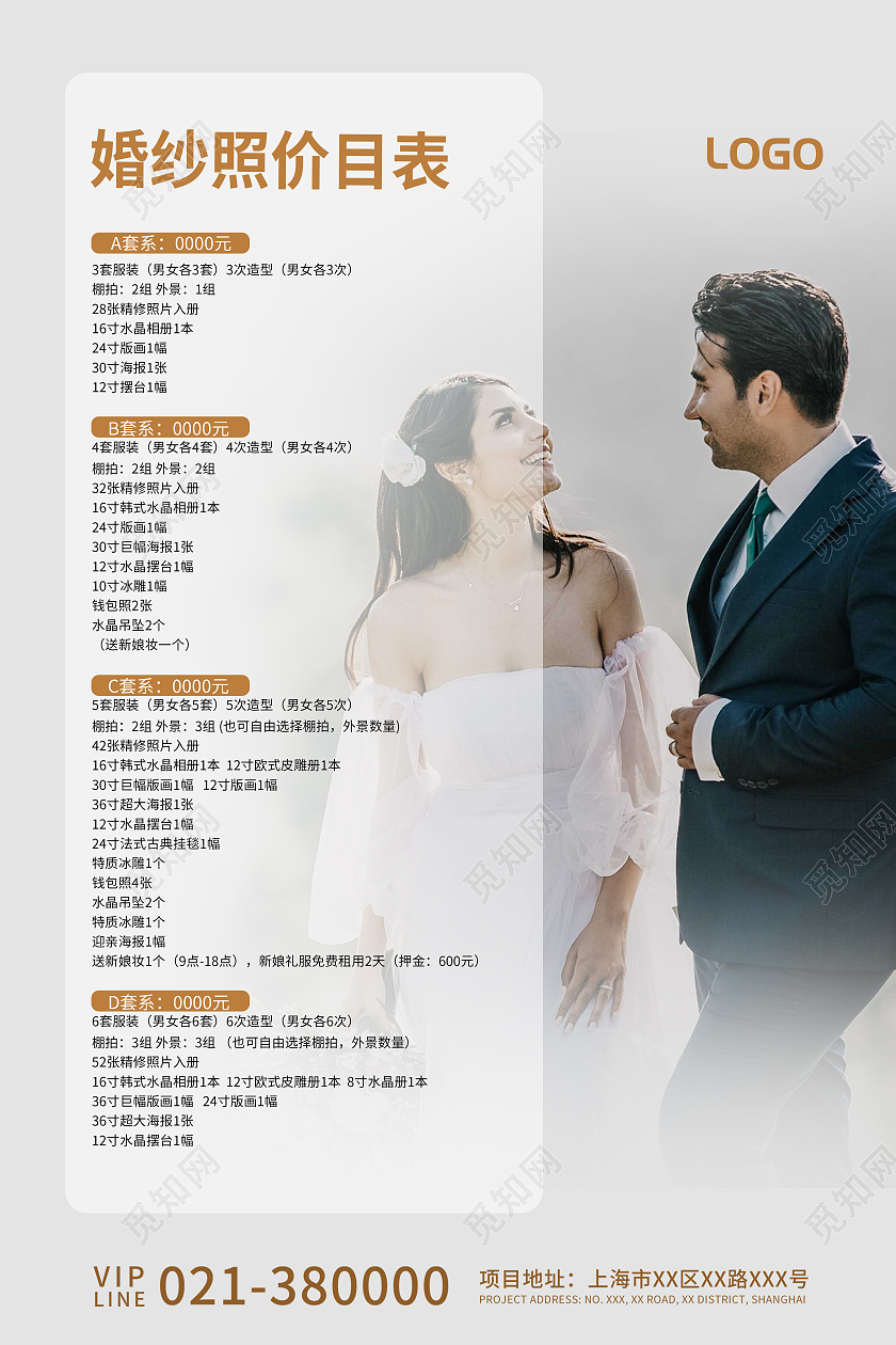 灰色简约风婚庆婚纱价格展示表模板婚纱价格表