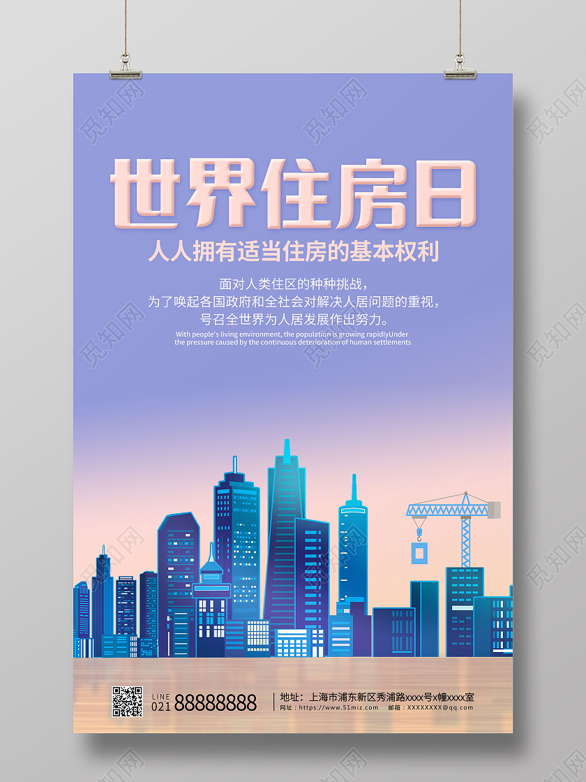 紫色黄色卡通创意简约渐变世界住房日海报