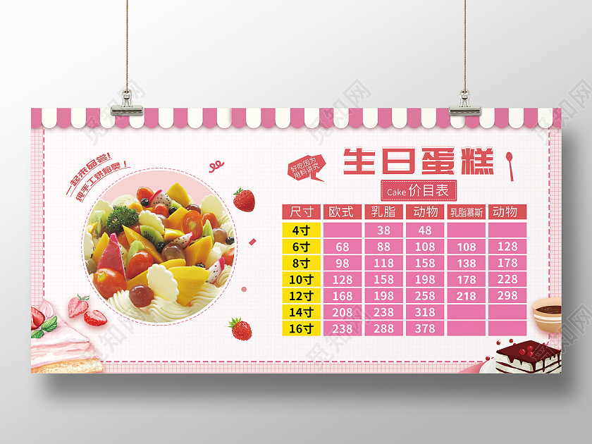 粉色简约风生日蛋糕价目列表展板蛋糕价格表