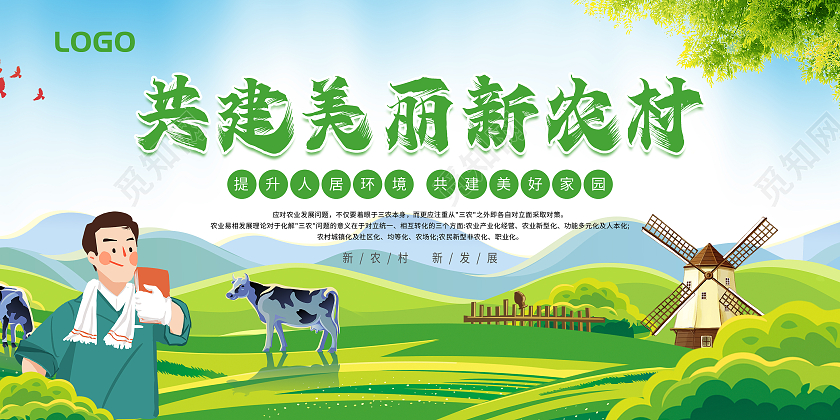 绿色简约共建美丽新农村宣传展示展板乡村建设美丽新农村展板