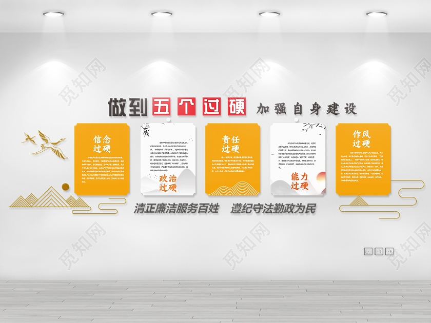 文化墙形象墙五个过硬五个过硬文化墙党建文化