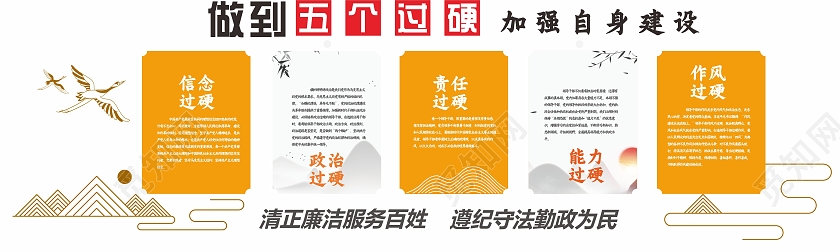 文化墙形象墙五个过硬五个过硬文化墙党建文化