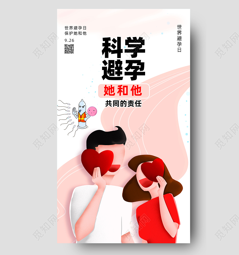粉色手绘温馨科学避孕她和他共同的责任世界避孕日手机海报UI